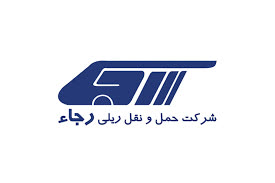 شرکت حمل ونقل ریلی رجاء