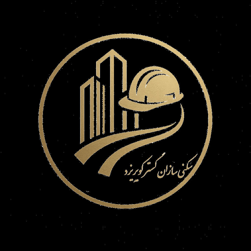  شرکت سکنی سازان گستر کویر یزد 